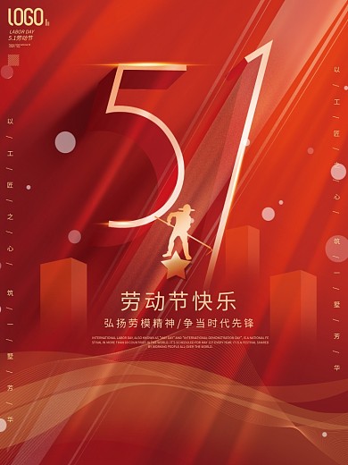 党政风五一劳动节人像海报