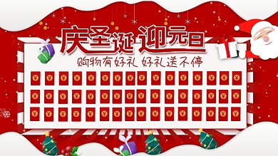 庆圣诞迎元旦双旦商超活动红包墙