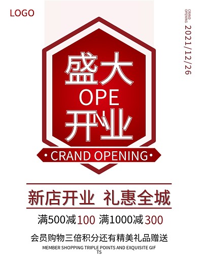 AI红白配色喜庆盛大开业宣传海报