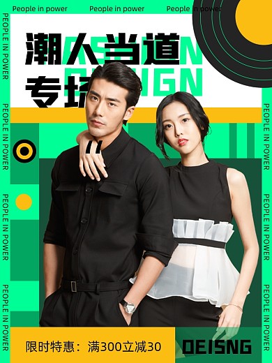 时尚潮流男女服饰潮品炫酷服装促销主图