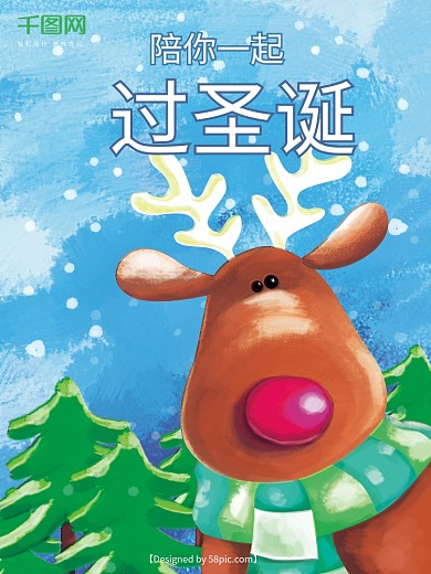原创手绘插画鹿圣诞节海报