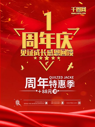 红色大气周年庆宣传海报