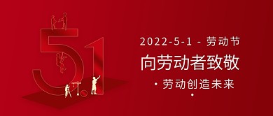 致敬劳动节奋斗者