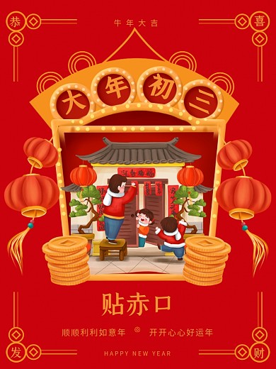 春节大年正月初一到初七年俗系列新年海报