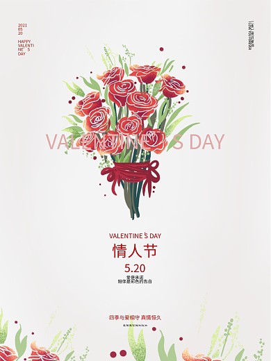 520情人节简约玫瑰花束小清新海报