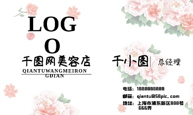 美容名片鲜花