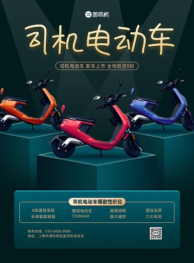 电动车产品介绍蓝色立体印刷海报