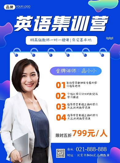 英语集训营招生海报