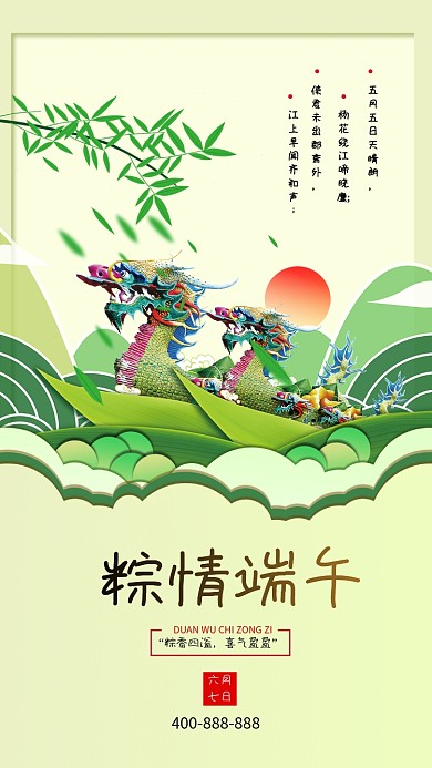 粽情端午佳节手机海报
