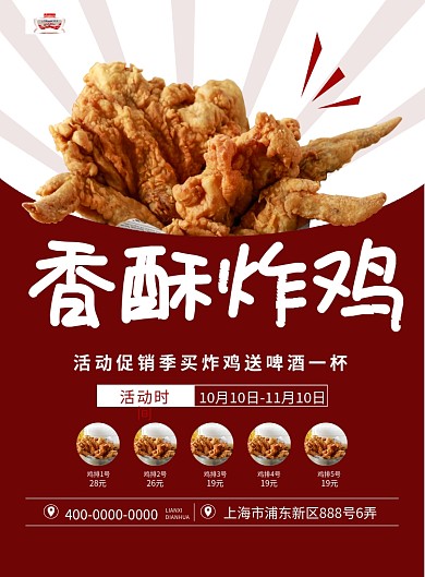 香酥炸鸡菜单简约菜谱