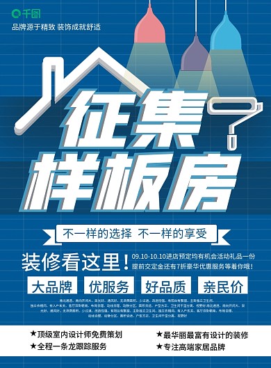 征集样板房宣传单