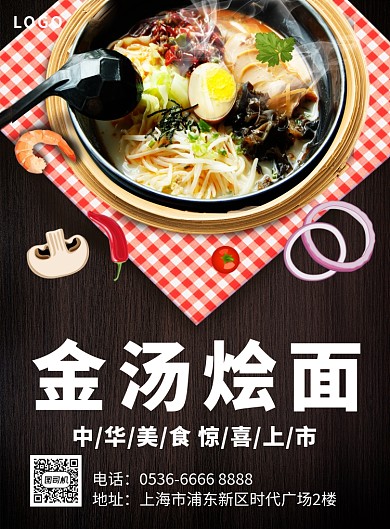 金汤烩面创意海报印刷海报