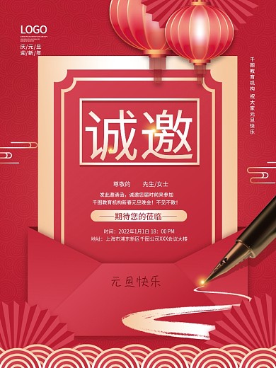 简约教育机构元旦新年活动邀请函海报