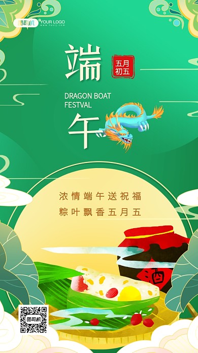 端午节祝福国潮插画手机海报
