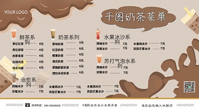 时尚奶茶店极简菜单