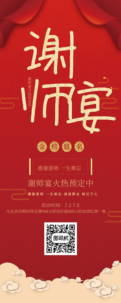 谢师宴预定印刷易拉宝