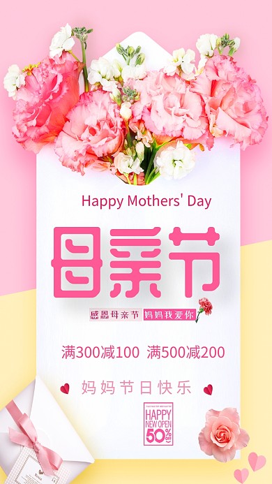 母亲节感恩清新促销活动粉色花朵手机海报
