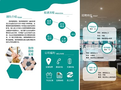 公司招聘宣传三折页