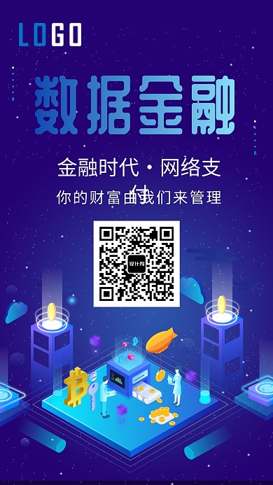 数据金融财富管理海报