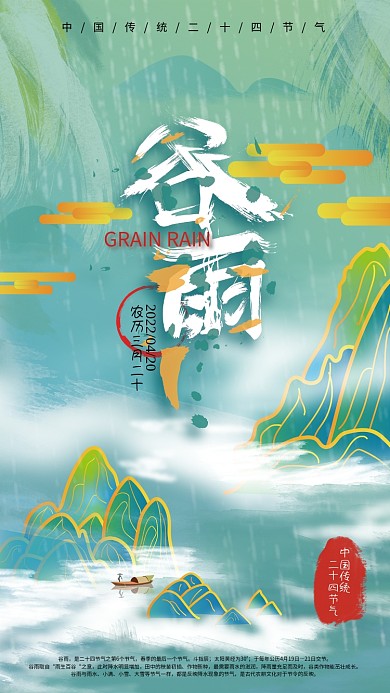中国传统节气谷雨水墨山水中国风青绿海报