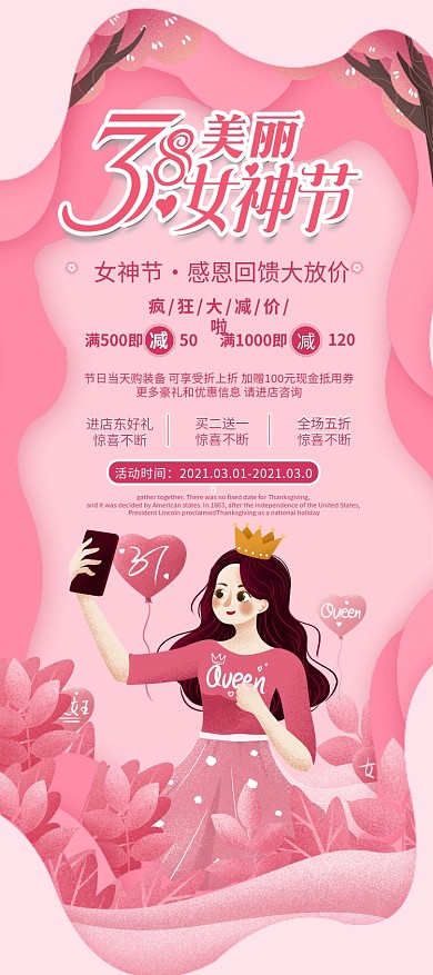 3.8女神节促销展架