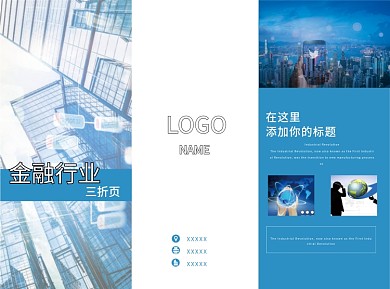 金融商务折页蓝色商务