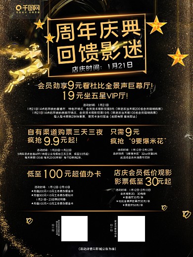 电影院周年庆活动海报