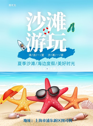 海边沙滩夏季避暑旅游印刷海报