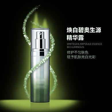 焕白碧奥生源精华露淘宝直通车图片