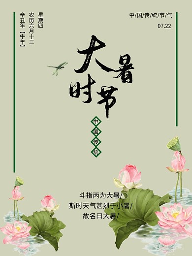 大暑时节古朴海报