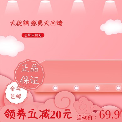 粉色立体化妆品七夕情人节淘宝主图