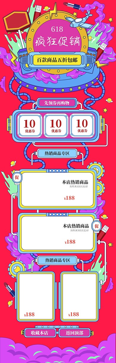手绘卡通商品618促销电商首页