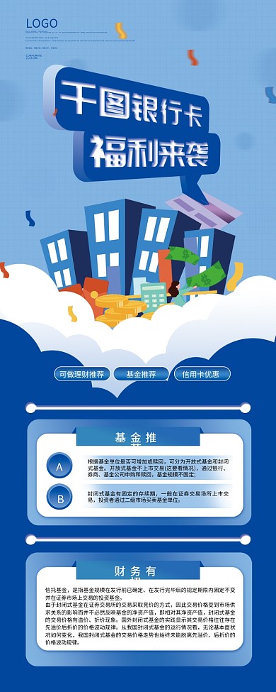 案例库银行APP理财活动H5