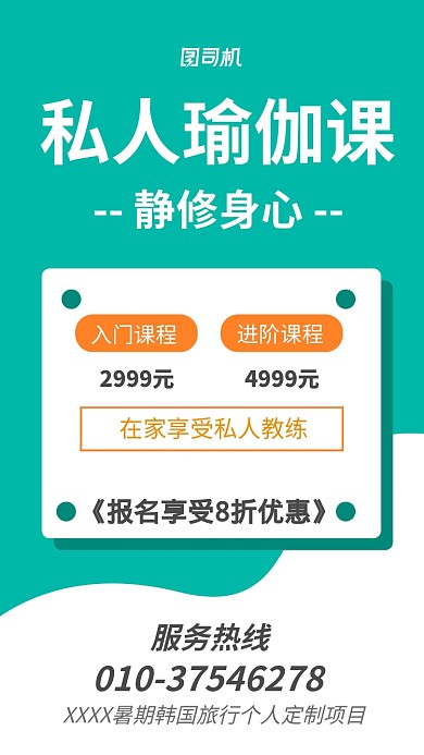 私人瑜伽课报名优惠海报
