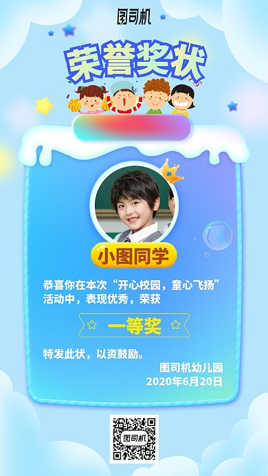荣誉奖状手机海报