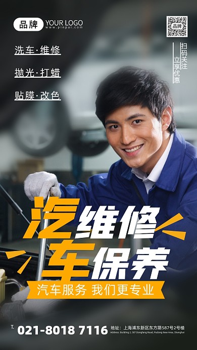 汽车维修保养汽车修理人员摄影图海报
