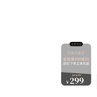 高端男装天猫淘宝电商促销主图悬浮框