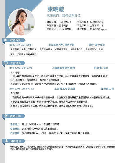 商务简约商务风格个人简历