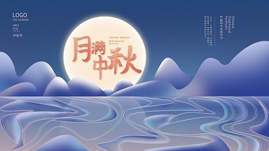 简约中国风中秋节节日展板海报