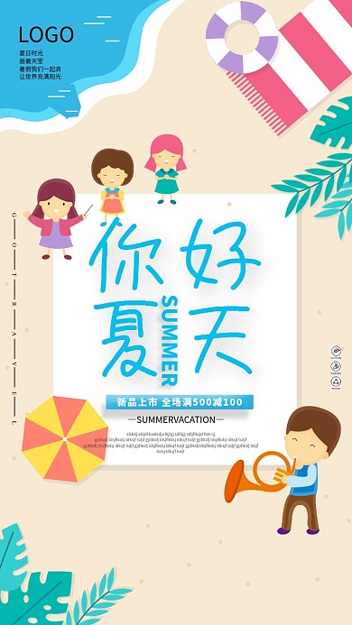 你好夏天海边沙滩海报