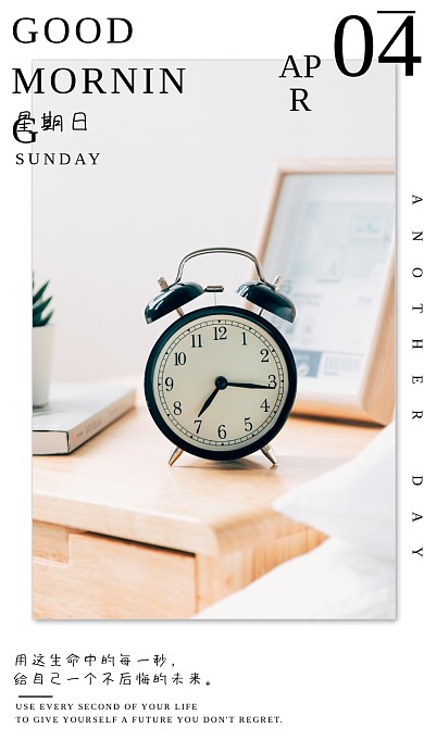 简约正能量励志问候日签朋友圈早安海报