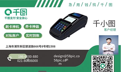 刷卡机客户经理简约名片