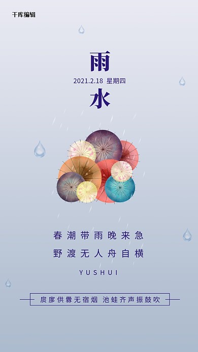 雨水伞蓝色创意海报