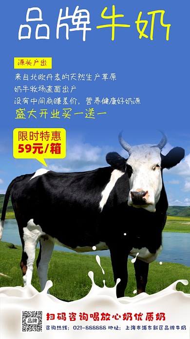 品牌牛奶开业特惠摄影图海报
