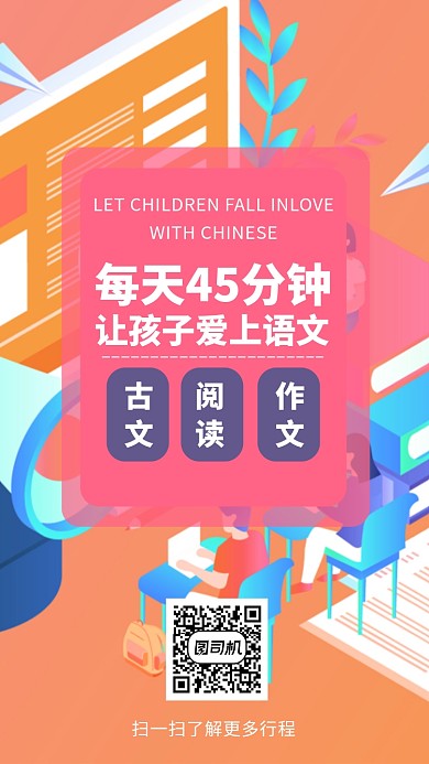 语文作文阅读手机海报