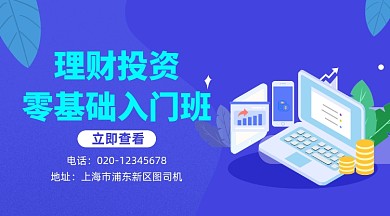 投资理财课程简约插画手机横图