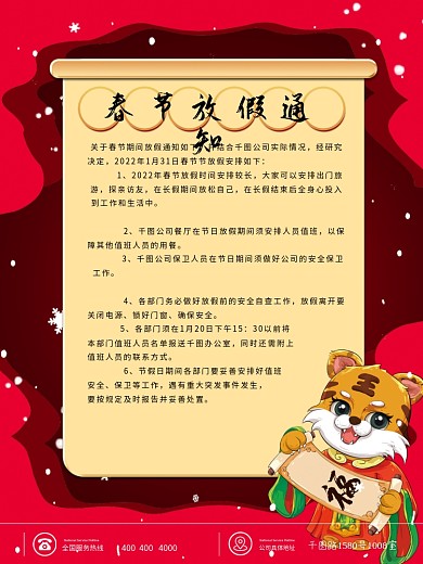 中国风国潮学校企业新年放假通知