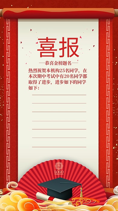 高考喜报手机海报