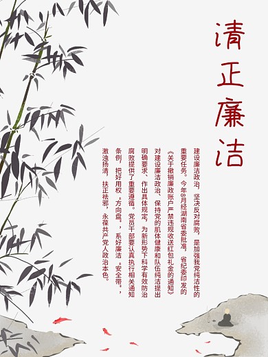 清正廉洁清风公益海报
