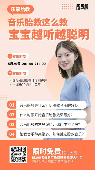 音乐胎教这么教手机海报